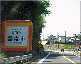 雲南